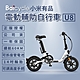 【小米】Baicycle U8 電動腳踏車(折疊車 腳踏車 小白電動助力自行車） product thumbnail 1