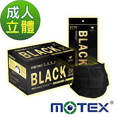 MOTEX黑鑽石防護口罩(3片/包,10包/盒)