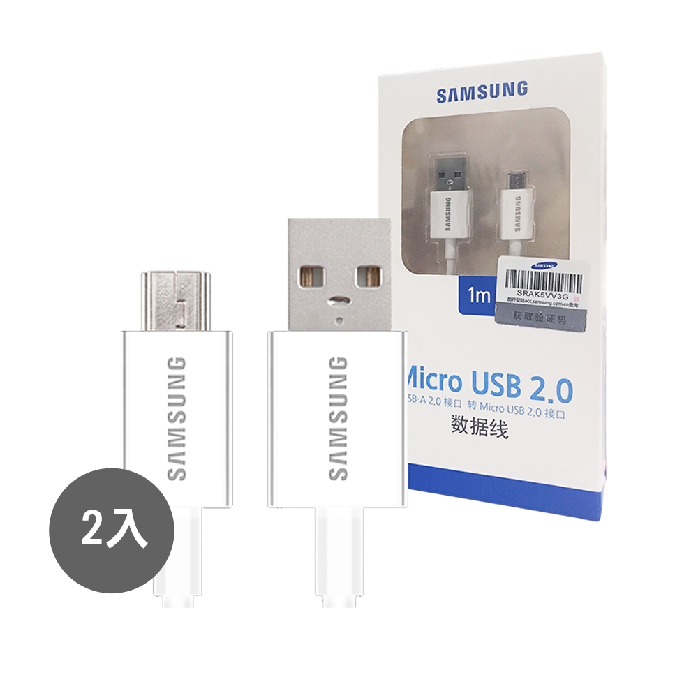 【2入組】1M Micro USB / SAMSUNG三星 原廠充電傳輸線 白 (盒裝)