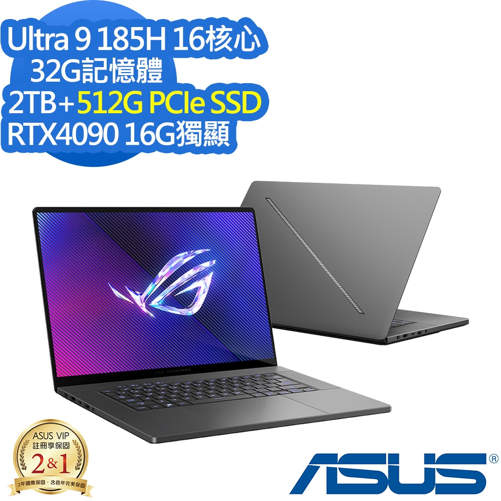 ASUS GU605MY 16吋電競筆電 (Ultra9 185H/RTX4090 16G/32G/2TB+512G PCIe SSD/ROG Zephyrus G16/日蝕灰/特仕版)