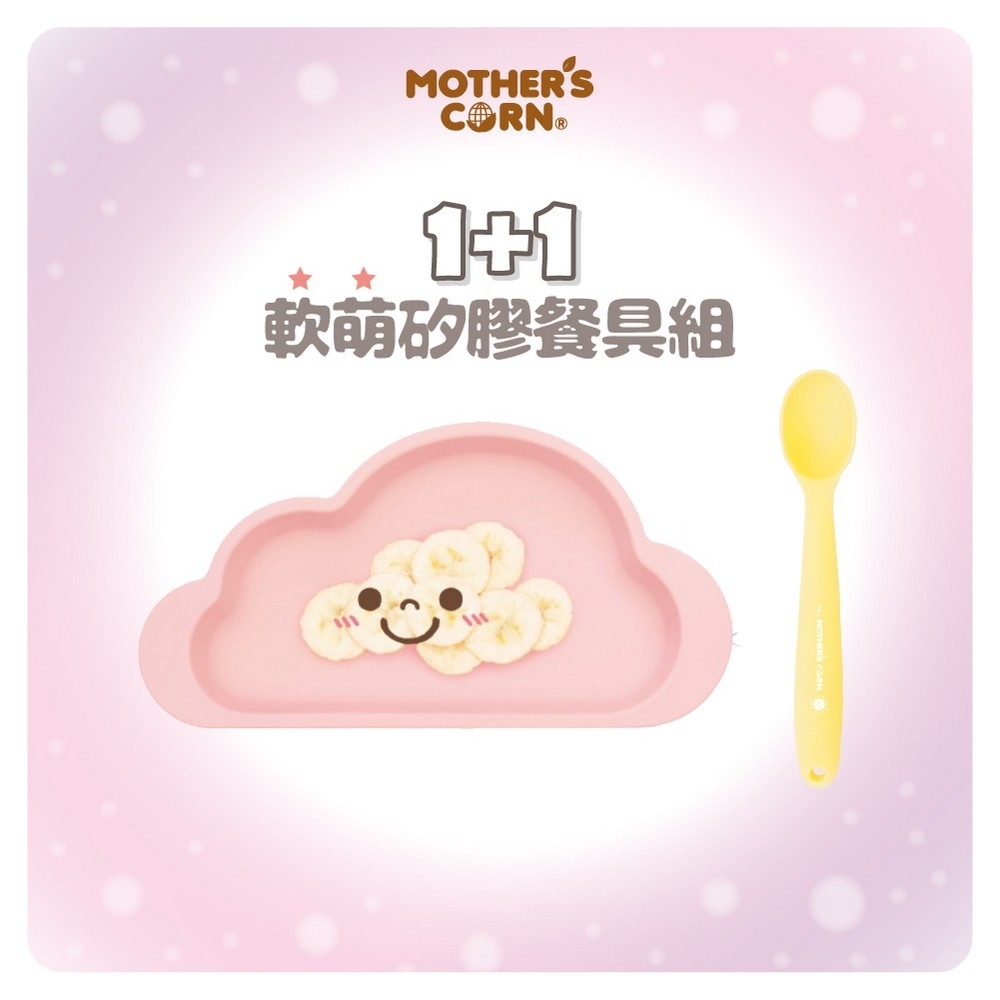 韓國【Mothers Corn】1+1軟萌櫻花粉雲朵單格矽膠餐盤+矽膠湯匙 2入組