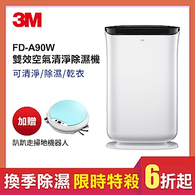 3M 9.5L雙效空氣清淨除濕機FD-A90W 可清淨/除濕/乾衣-限時送趴趴走掃地機器人