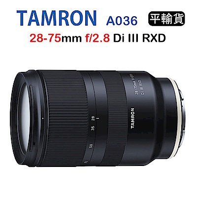 Tamron 28-75mm F2.8 Di III A036 (平行輸入)FOR E接環