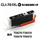 【Canon】 CLI-781XL 黑色 高印量副廠墨水匣 CLI781XL 適用 TS8170 TS8270 TS8370 TS9570 TR8570 product thumbnail 1