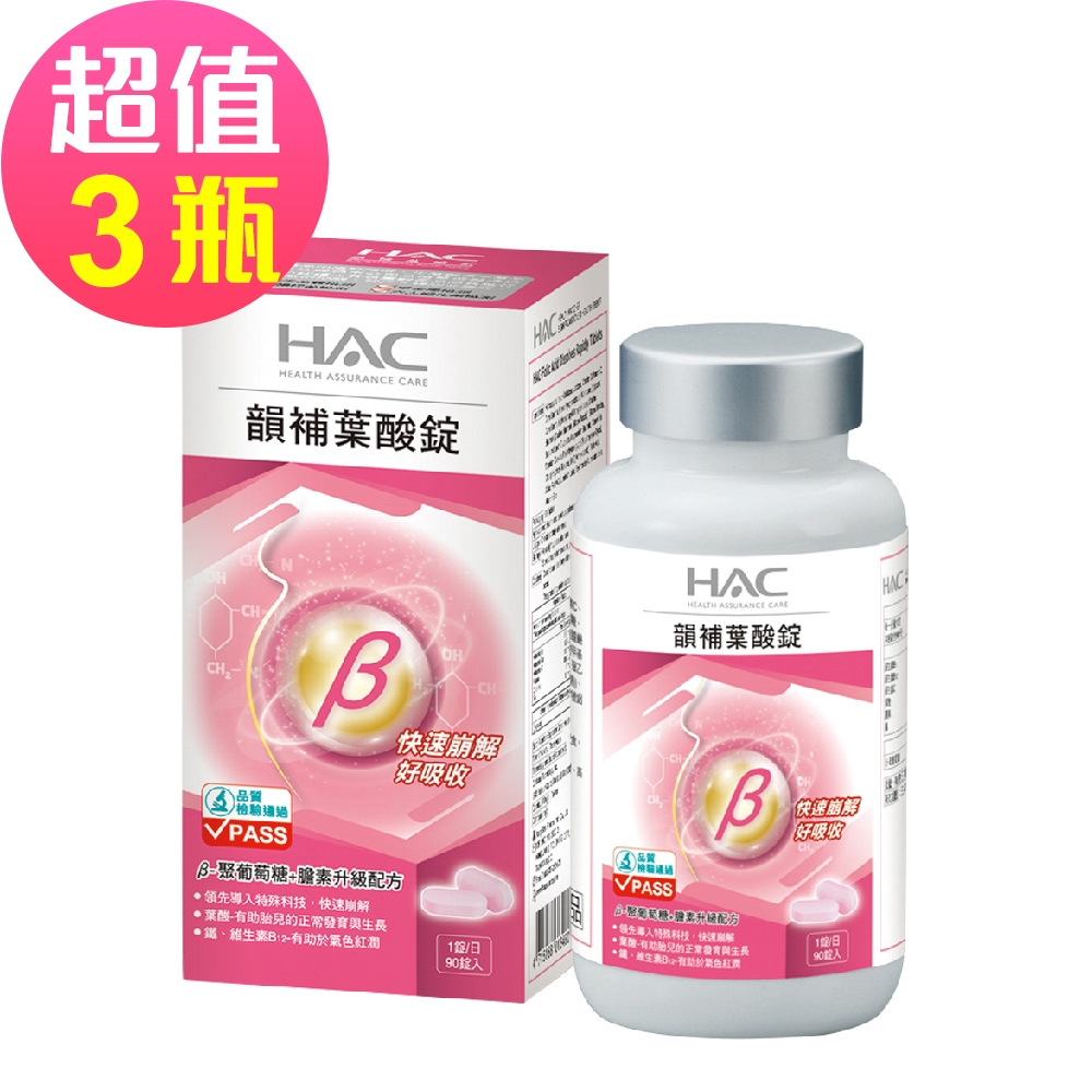 【永信HAC】韻補葉酸錠x3瓶(90錠/瓶)