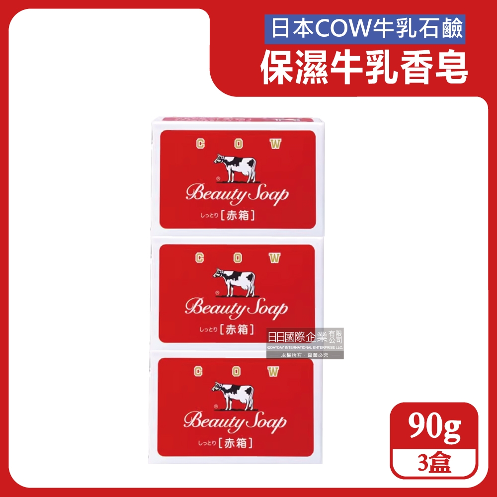 (3盒超值組)日本COW牛乳石鹼-溫和清潔保濕滋潤牛乳香皂-玫瑰滋潤(紅盒)90g/盒(身體鎖水潤膚沐浴,護膚卸淡妝洗臉皂)