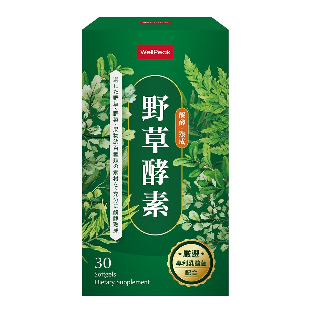 Wellpeak 野草酵素(30顆/盒) | 順暢窈窕| Yahoo奇摩購物中心