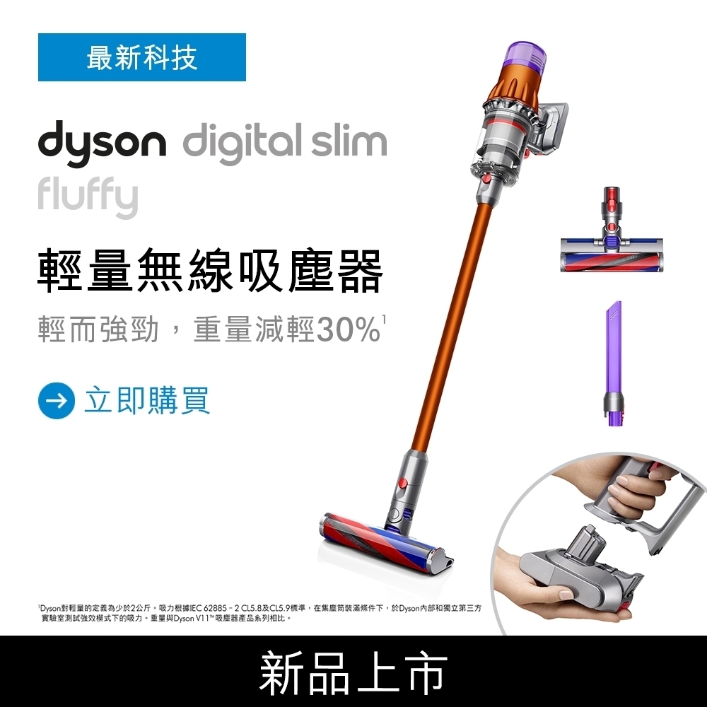 Dyson Digital Slim Fluffy 輕量強勁無線吸塵器(雙電池優惠組) | 無線吸塵器 | Yahoo奇摩購物中心