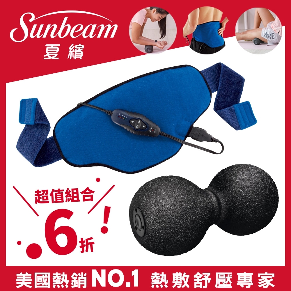 美國Sunbeam 萬用熱敷帶電熱毯電暖器 藍色 贈筋膜舒緩花生球
