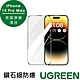 綠聯iPhone 14 Pro Max美國康寧授權 滿版玻璃保護貼 附貼膜器 product thumbnail 2