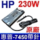 惠普 HP 230W 原廠變壓器 大孔帶針 橢圓款 充電器 電源線 AORUS X7-V6 G20AJ G750JH G751JY G752VS GT72S IQ804 GE62MVR GT62VR product thumbnail 1