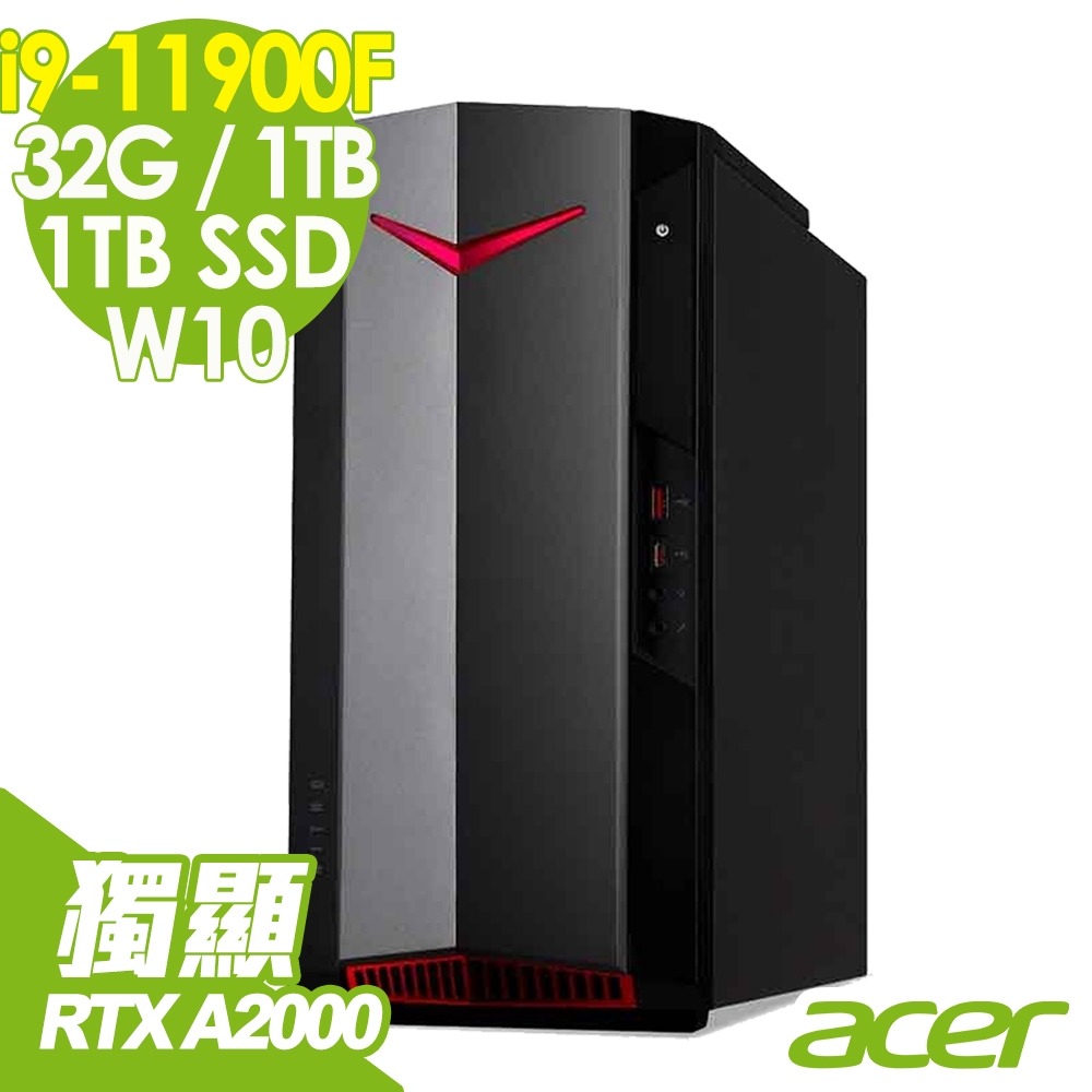 ACER Nitro N50-620 繪圖工作站 (i9-11900F/32G/1TSSD+1TB/RTX A2000 12G/500W/W10)