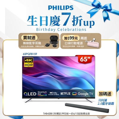 Philips 飛利浦 65型4K QLED Google TV 智慧顯示器 65PQT8159