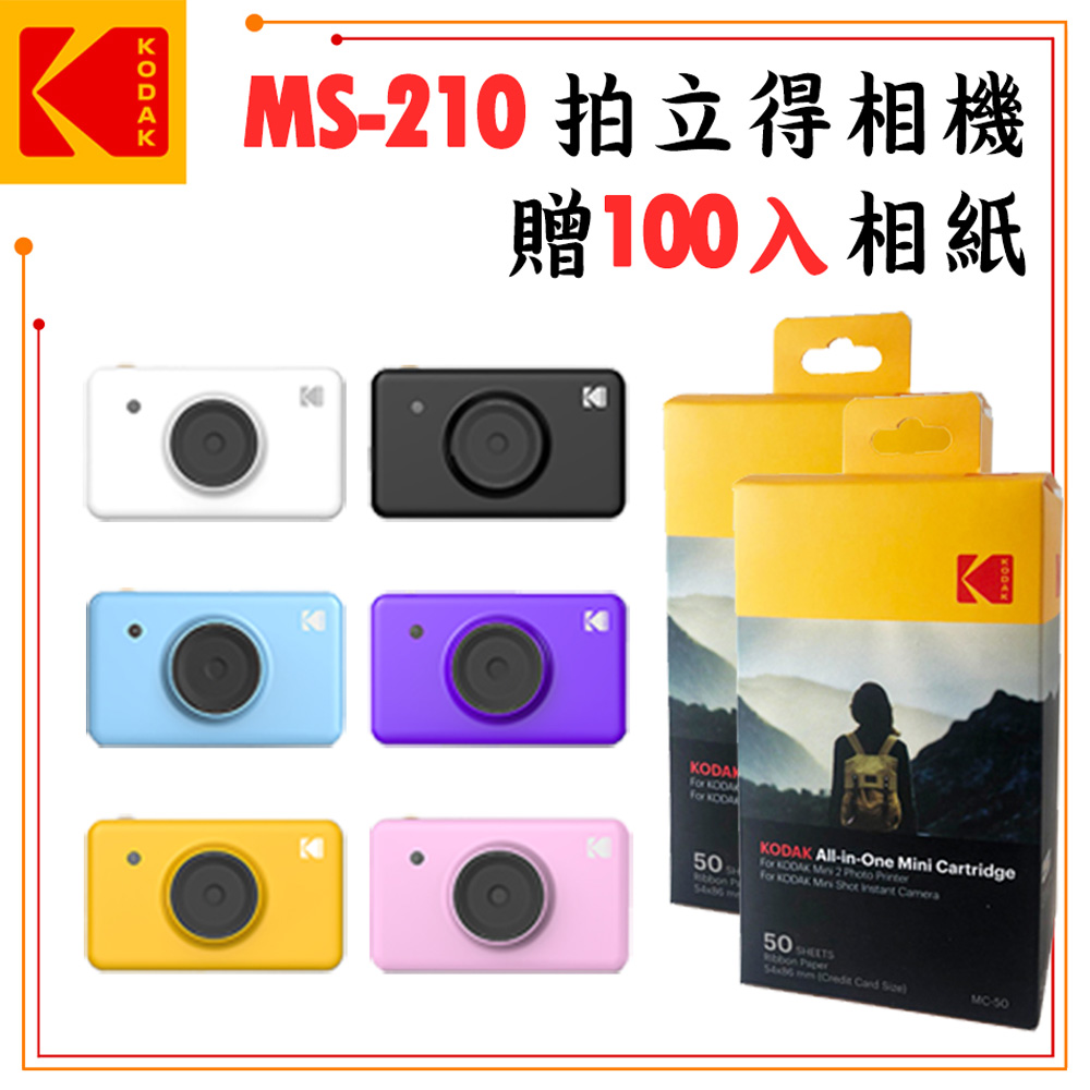 KODAK MINI SHOT MS-210 拍立得相印機 (公司貨) 贈100入相紙