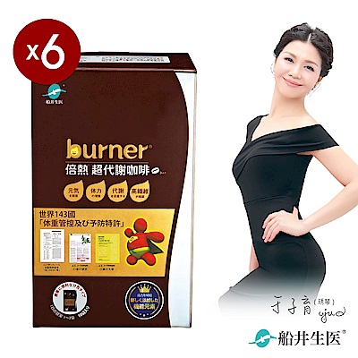 船井 burner倍熱 超代謝咖啡6盒超省團購組