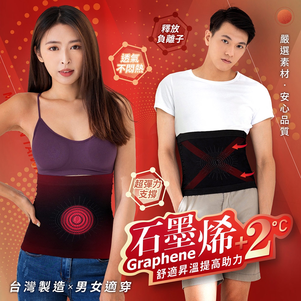 GIAT台灣製石墨烯遠紅外線機能腰帶/塑腰/護腰