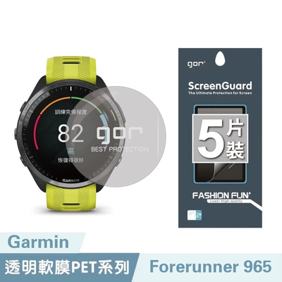 GOR 佳明 Garmin Forerunner 965 全透明滿版軟膜五片裝 PET滿版晶剛膜 公司貨