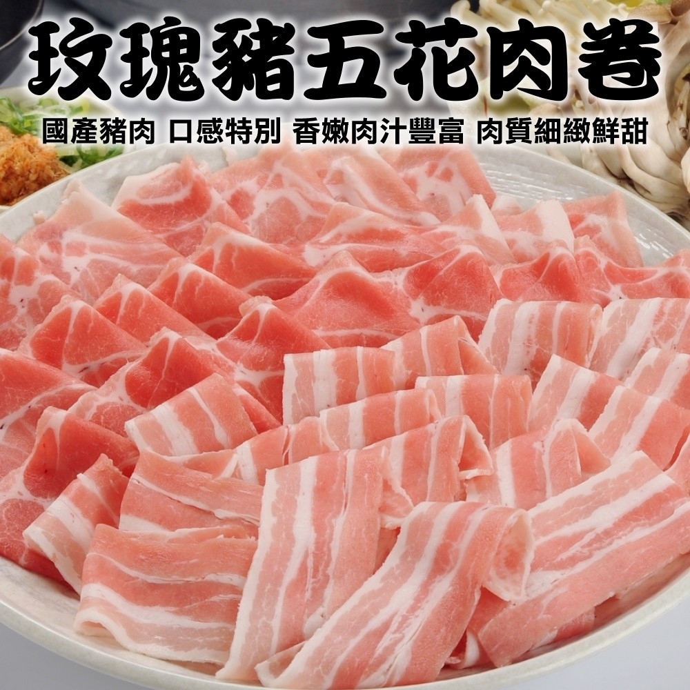 【海陸管家】台灣玫瑰豬五花肉片2盒(每盒約200g)