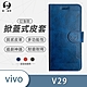 O-one訂製款皮套 vivo V29 高質感皮革可立式掀蓋手機皮套 手機殼 product thumbnail 2