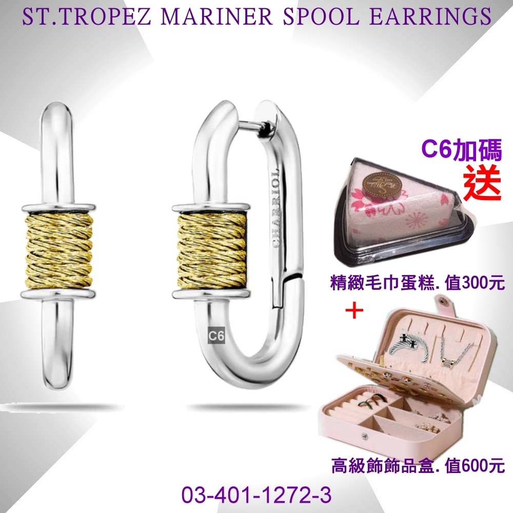 CHARRIOL夏利豪 聖特羅佩Mariner Spool Earrings水手線軸耳環 C6(03-401-1272-3)