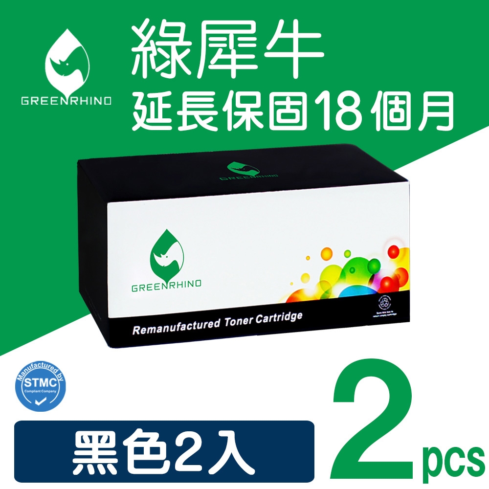 【綠犀牛】for Fuji Xerox 2黑 DocuPrint P375d / P375dw / M375z (CT203108)黑色環保碳粉匣 適用DocuPrint P375d / P375dw