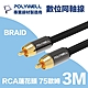 POLYWELL RCA數位同軸音源線 低音線 75歐姆 BRAID版 3M 鋁合金外殼 編織版 product thumbnail 1