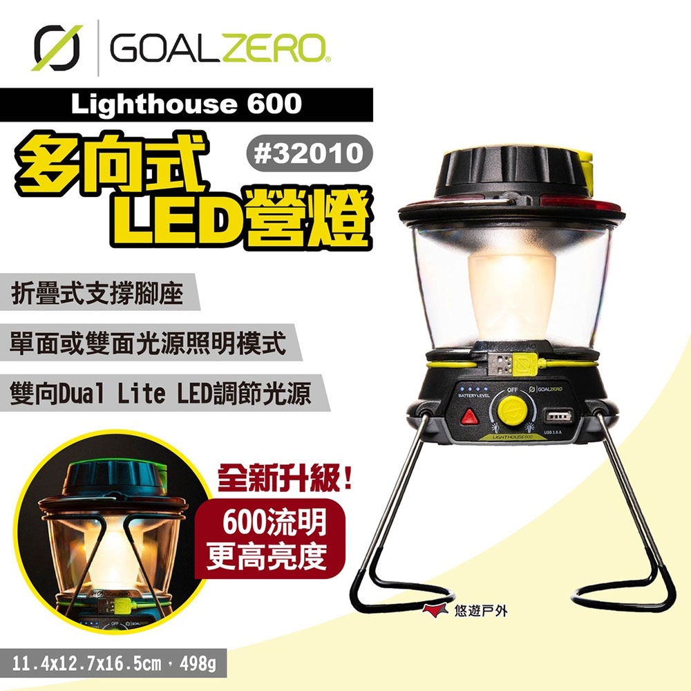 Goal Zero Lighthouse 600多向式LED營燈 #32010 露營 悠遊戶外 | 露營燈 | Yahoo奇摩購物中心