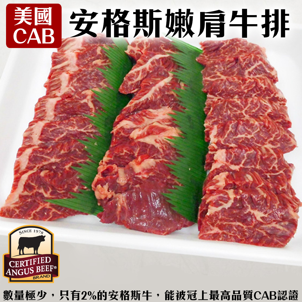 【海陸管家】美國安格斯嫩肩牛排7包(每包6片/共約600g)