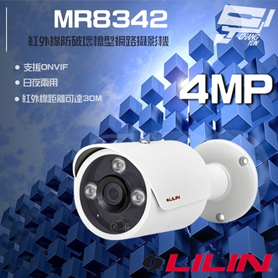 昌運監視器 LILIN 利凌 MR8342 400萬 4mm 日夜兩用紅外線槍型網路攝影機 紅外線30M