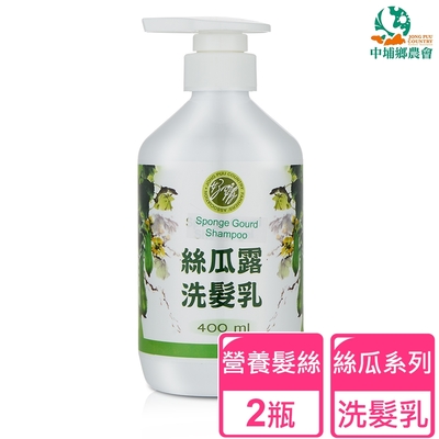 【中埔鄉農會】絲瓜露洗髮乳（洗髮精） 2瓶(台灣絲瓜水、菜瓜水、古法保養、護髮、營養髮絲、保護頭皮)