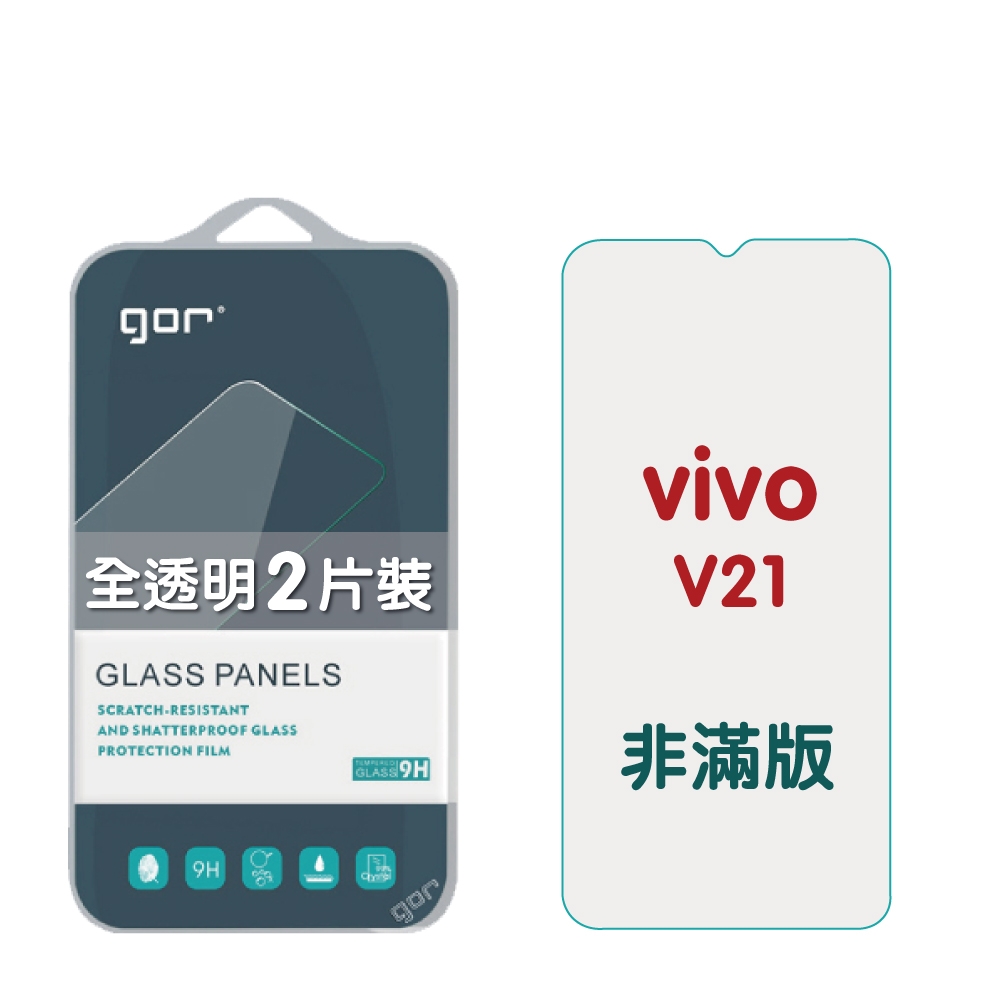 GOR Vivo V21 9H鋼化玻璃保護貼 v21 全透明非滿版2片裝