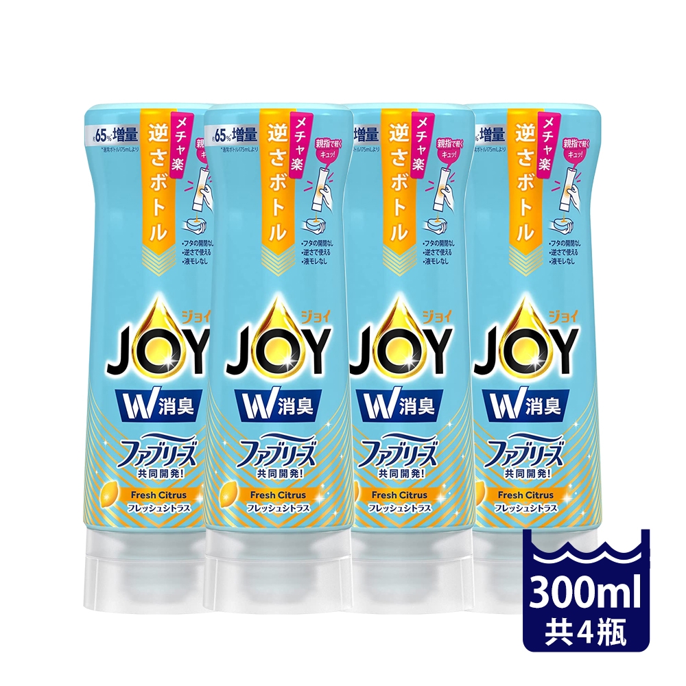 【P&G】JOY W消臭洗碗精樂壓瓶300ml X4入柑橘(藍黃)