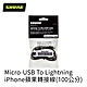 SHURE Micro-USB To Lightning 蘋果iPhone轉接線材 MFi認證線 product thumbnail 1