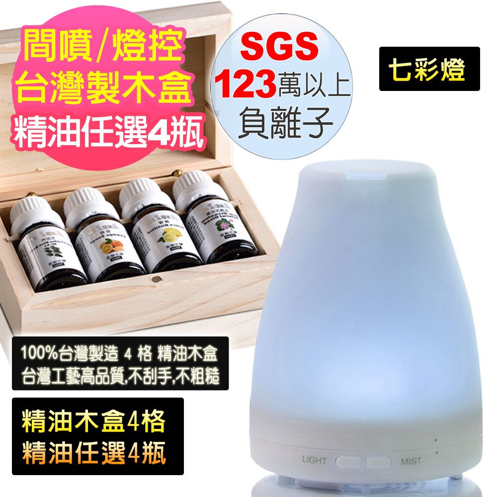 ANDZEN日系風格水氧機(AZ-1008七彩燈)+台灣製造木盒可裝4瓶+贈精油任選4瓶