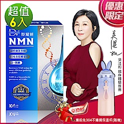 DV 醇耀妍NMN超能飲