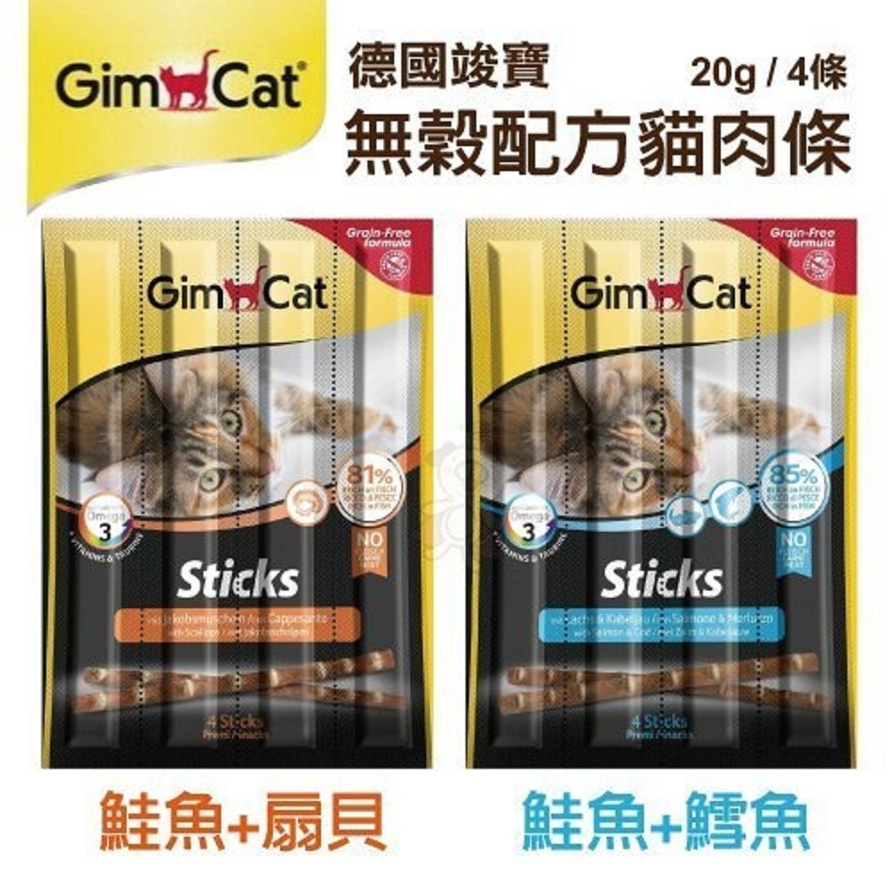 德國竣寶GimCat Sticks無穀配方貓肉條 單片20g=4條(24片組)