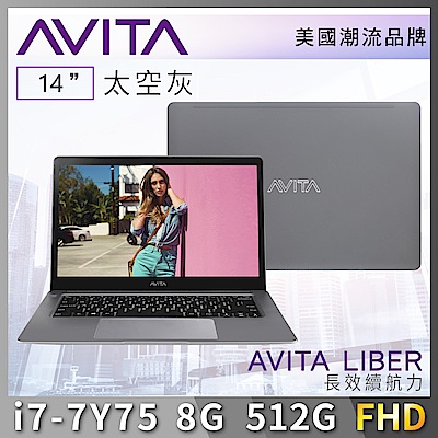 AVITA LIBER 14吋美型筆電 (i7-7y75/8G/512G) 太空灰