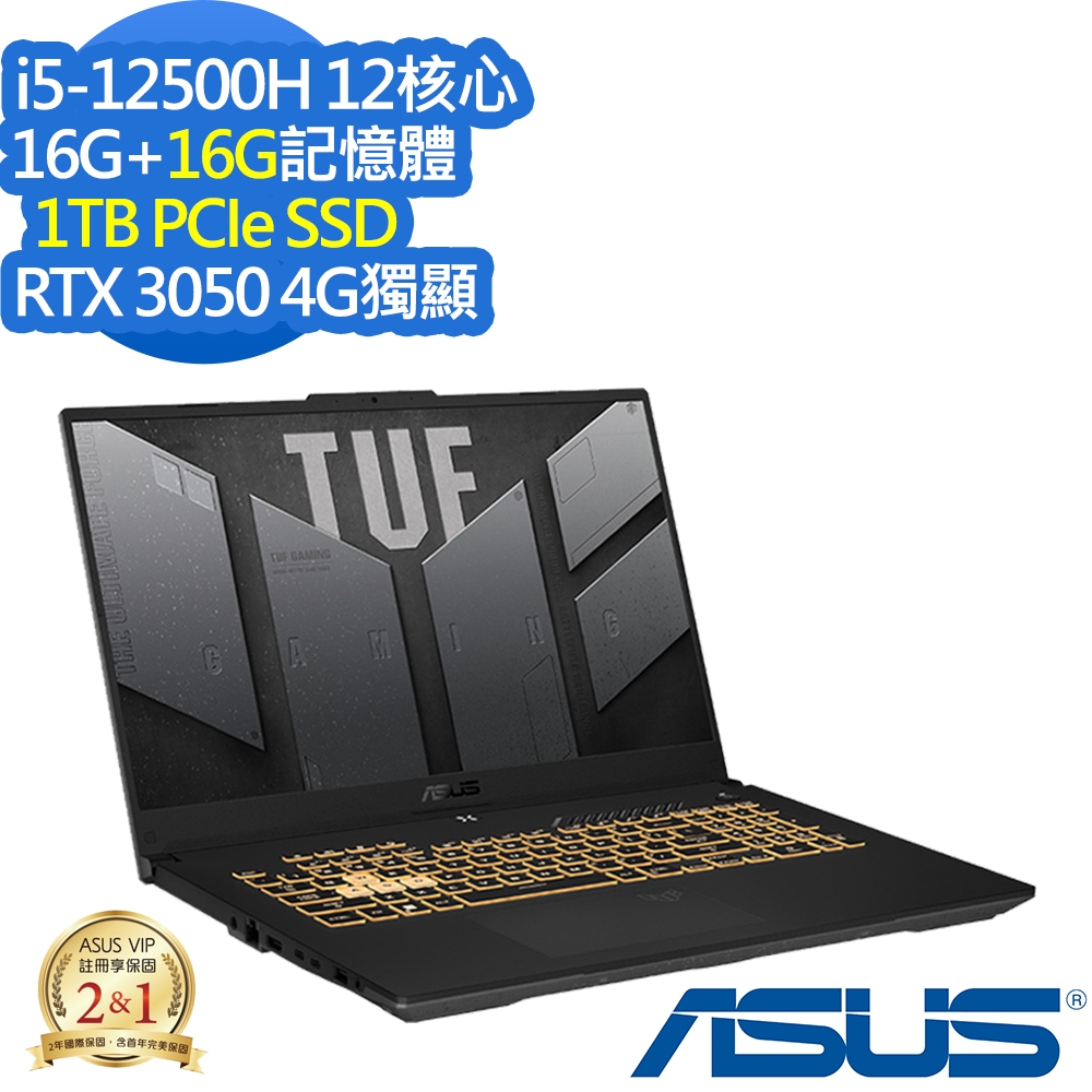 ASUS FX707ZC4 17.3吋電競筆電 (i5-12500H/RTX3050 4G/16G+16G/1TB PCIe SSD/TUF Gaming F17/機甲灰/特仕版)