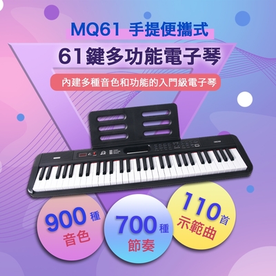 美國【iLearnMusic】61鍵手提便攜式電子琴 MQ61 真實鋼琴音色 超輕量 可攜式電子鋼琴