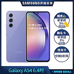 Galaxy A54  (8G/256G)