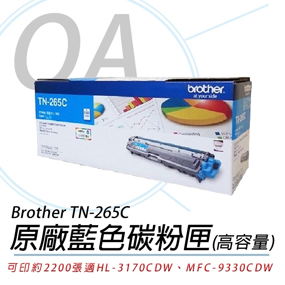 BROTHER TN-265C 原廠高容量藍色碳粉匣