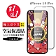 IPhone 15 PRO 保護貼日本AGC高清隱形膜像沒貼的感覺空氣鋼化膜(買一送一) product thumbnail 1