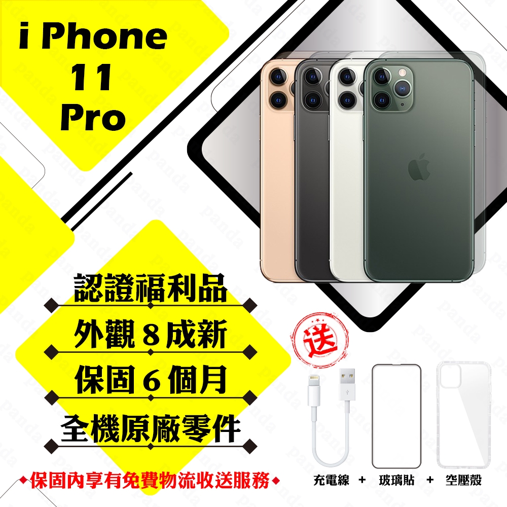 Apple 蘋果】A級福利品iPhone 11 PRO 5.8吋64GB 智慧型手機(外觀8成新+