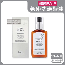 韓國RAIP-R3菁粹摩洛哥堅果油免沖洗滋養柔順香氛護髮油100ml/灰盒-純粹無香(髮絲潤澤精華油,髮尾護理乾濕兩用)