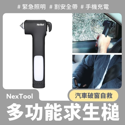 小米有品 納拓多功能求生槌 車窗擊破器 求生錘 求生工具 安全錘