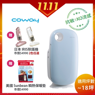 Coway14坪 加護抗敏型空氣清淨機 AP-1009CHB藍(雙11加贈雙禮)