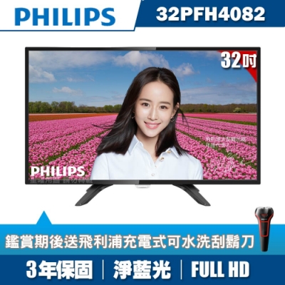 PHILIPS飛利浦 32吋FHD液晶顯示器+視訊盒32PFH4082