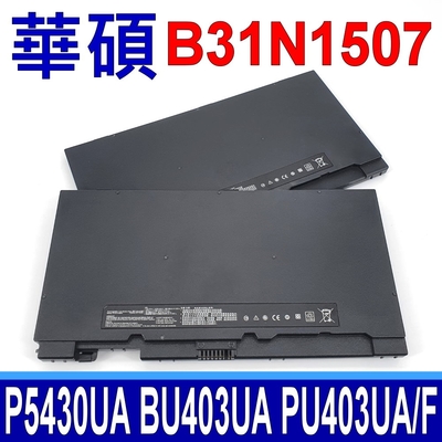 ASUS 華碩 B31N1507 電池 P5430 P5430U P5430UA B8430 B8430UA BU403 BU403UA PU403 PU403U PU403UA PU403UF