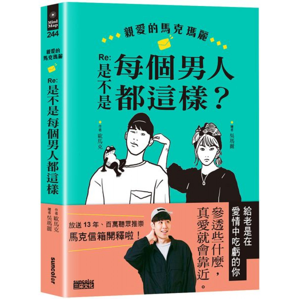 親愛的馬克瑪麗Re | 拾書所