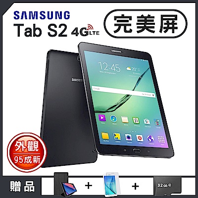 【福利品】SAMSUNG Galaxy Tab S2 完美屏95成新4G版平板電腦